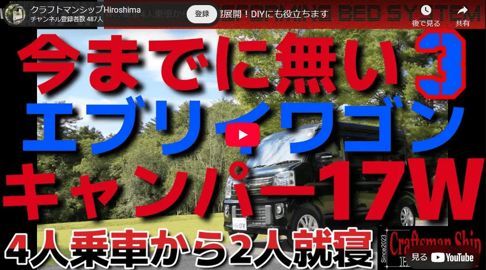 エブリイワゴンの4人乗車から2人就寝