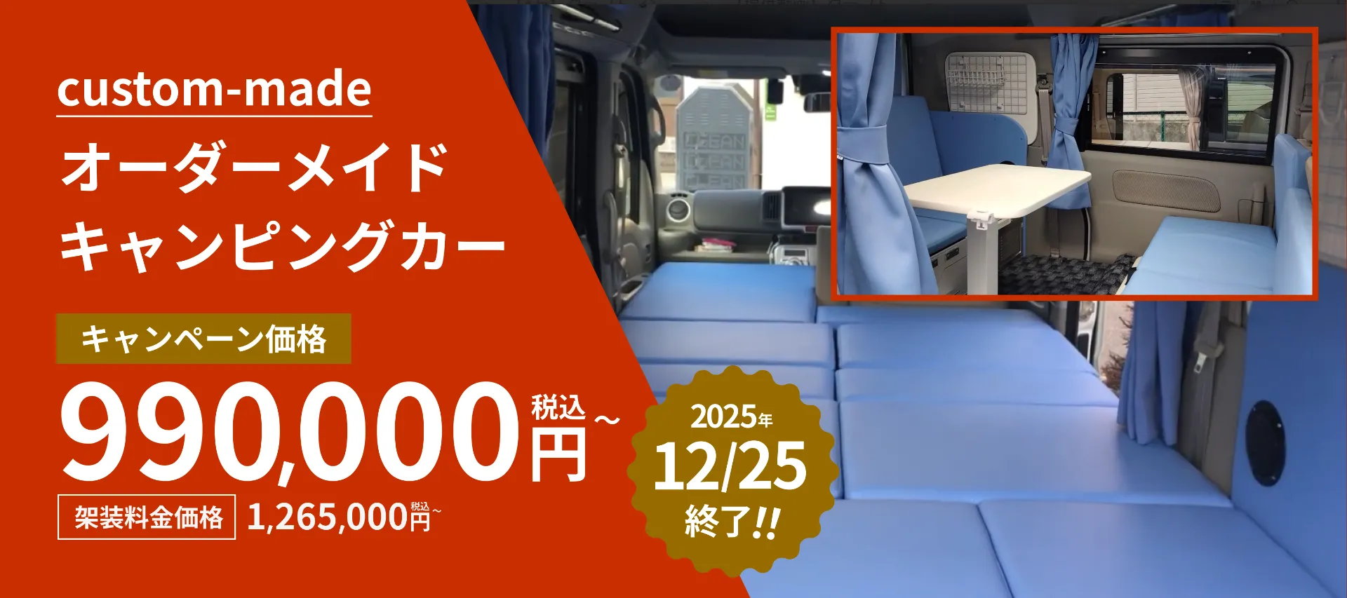 オーダーメイドキャンピングカー