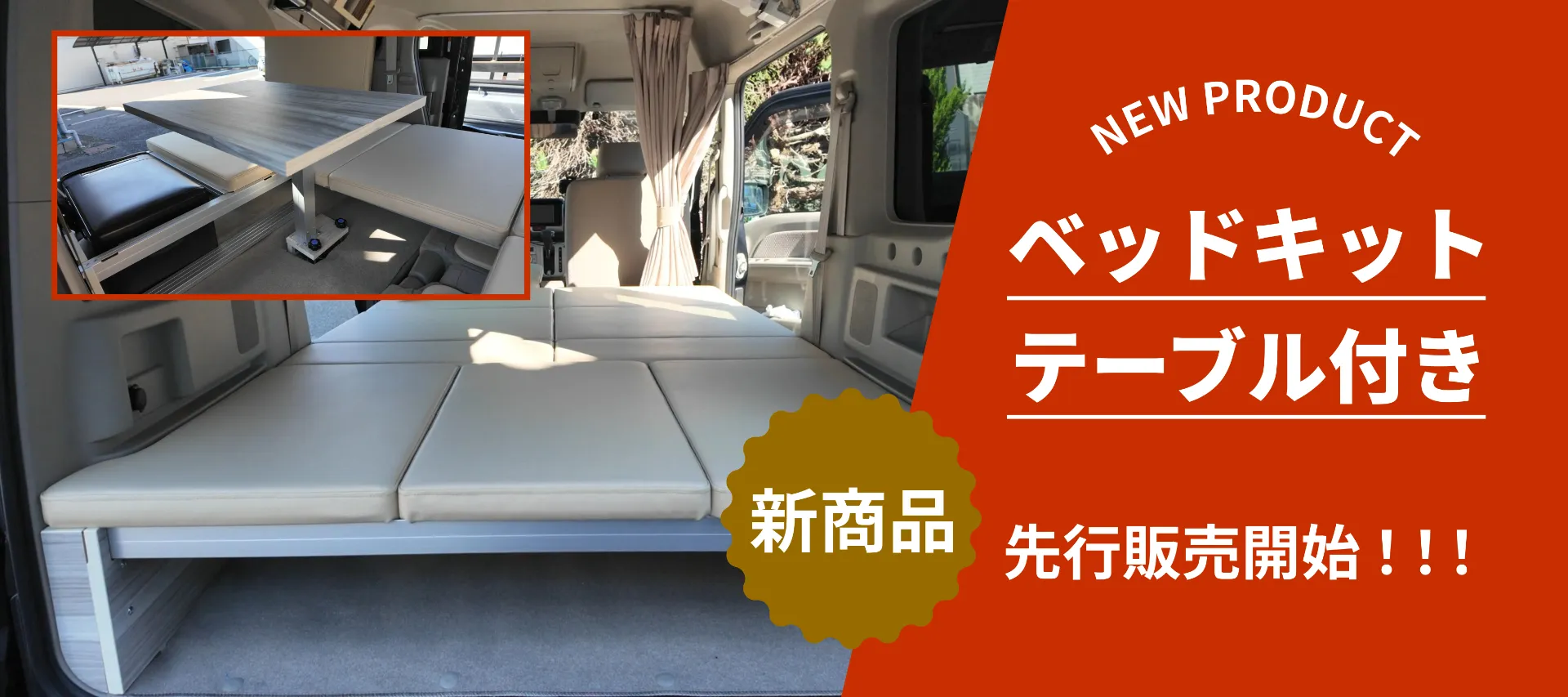 ベットキットテーブル付きの新商品販売